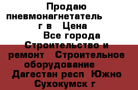 Продаю пневмонагнетатель CIFA PC 307 2014г.в › Цена ­ 1 800 000 - Все города Строительство и ремонт » Строительное оборудование   . Дагестан респ.,Южно-Сухокумск г.